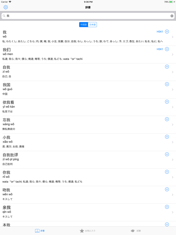 中国語 - 北京官話 辞書のおすすめ画像1