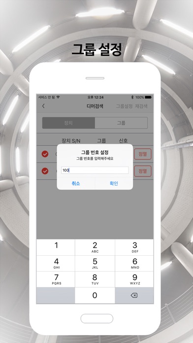 Screenshot #3 pour 인터라이팅 무선조명 컨트롤러