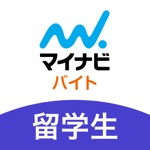 留学生のバイト探し・アルバイト・求人アプリはマイナビバイト