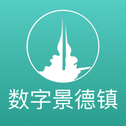数字景德镇