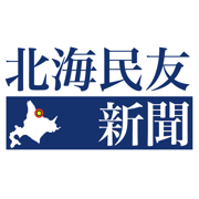 北海民友新聞