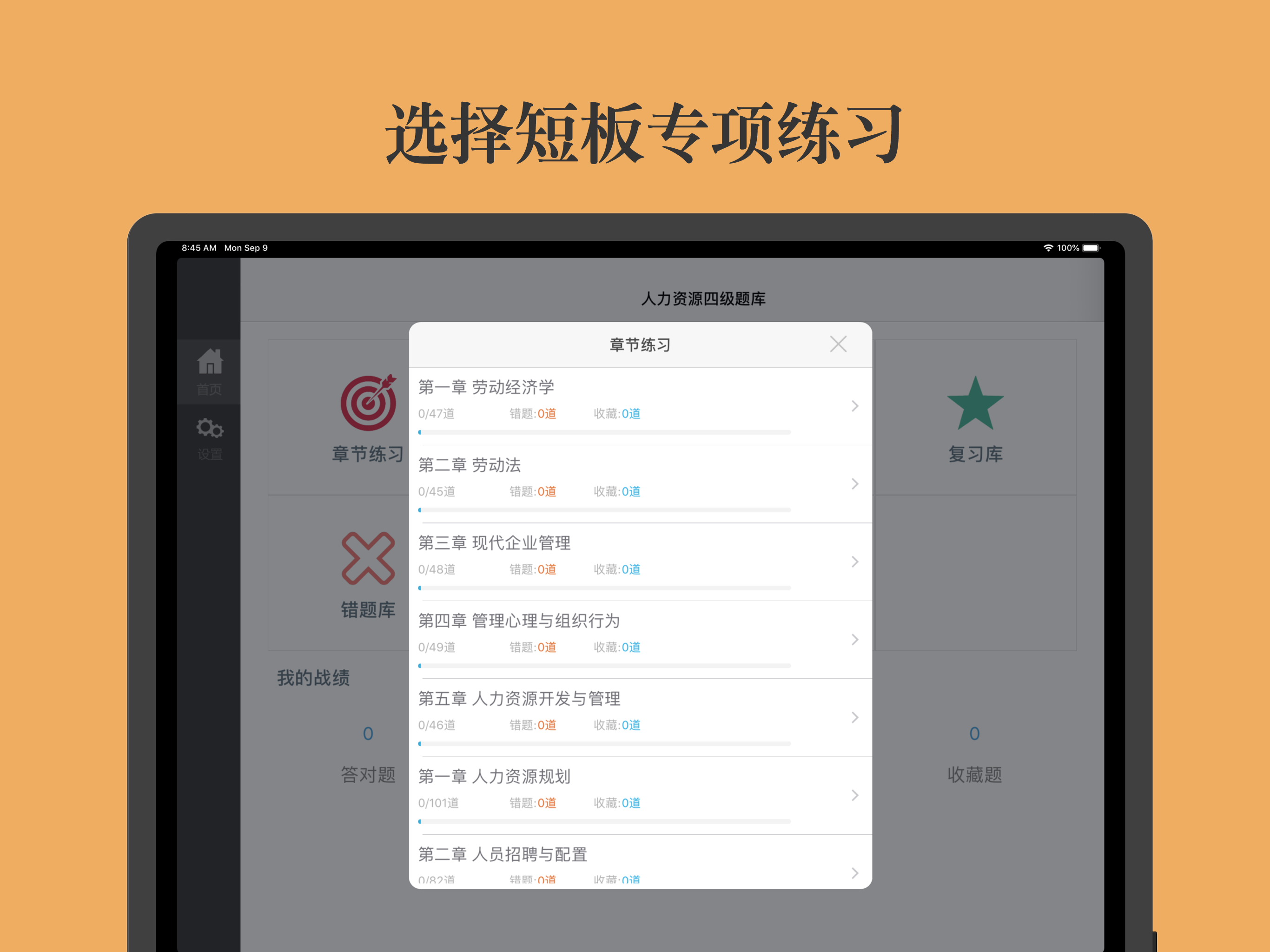 人力资源四级题库