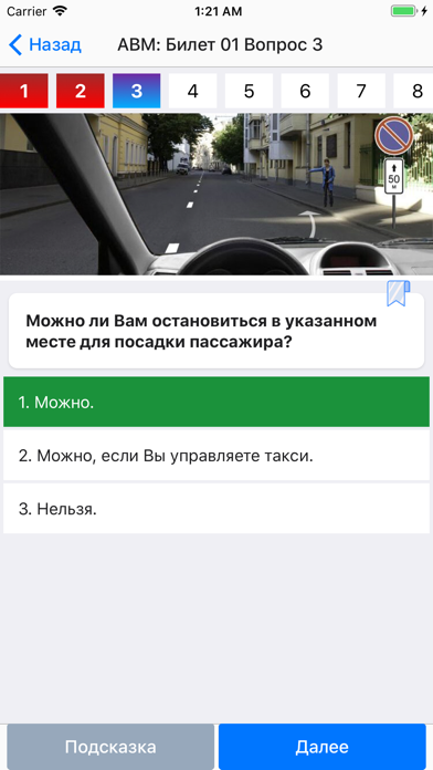 ПДД Легко Screenshot