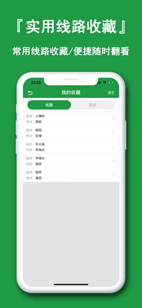 深圳地铁通-深圳地铁公交出行导航