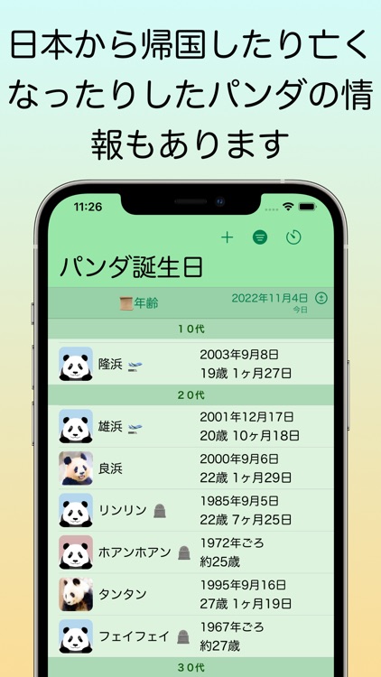 パンダ誕生日 screenshot-3