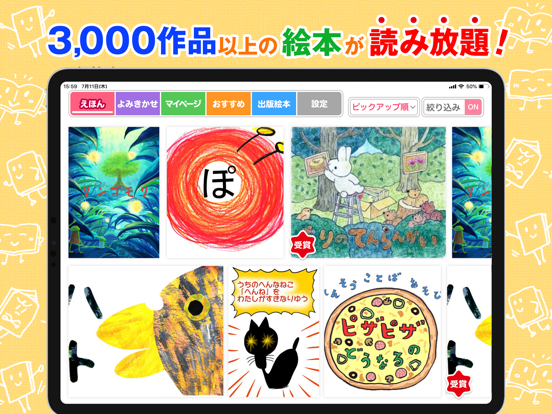 絵本ひろば 3000冊以上の絵本が読み放題‪！‬のおすすめ画像1