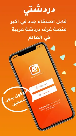 دردشتي - تعارف شات عربي screenshot 1