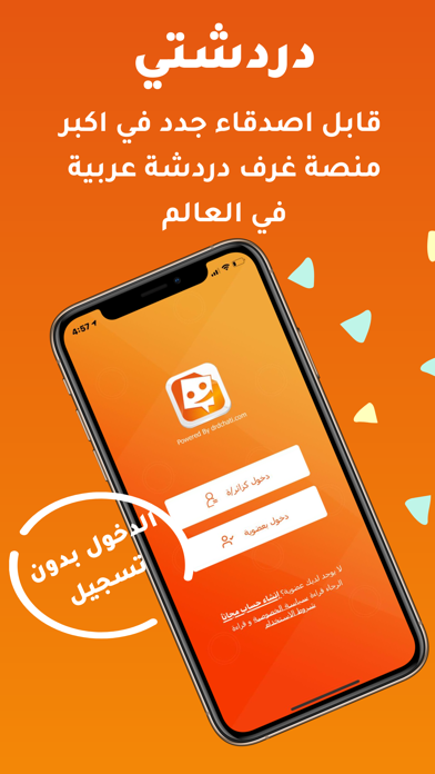 دردشتي - تعارف شات عربي Screenshot