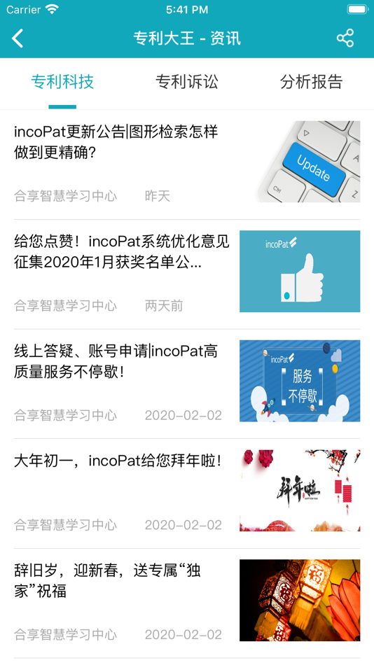#5. 专利大王 (iOS) 由: 北京合享智慧科技有限公司