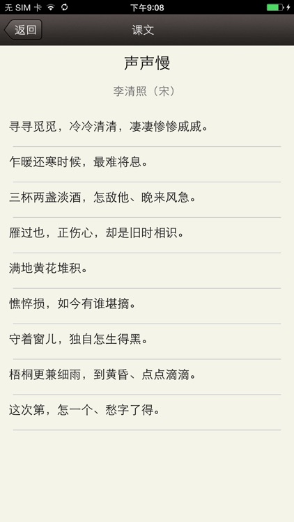 易呗宋词三百首 screenshot-3