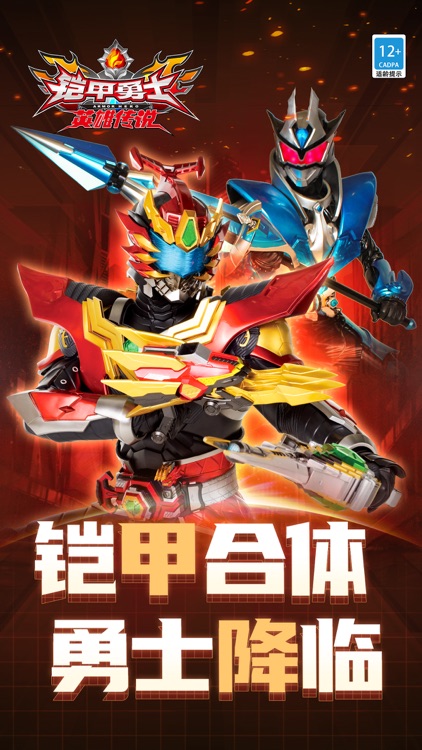 铠甲勇士之英雄传说 - 正义骑士战斗跑酷