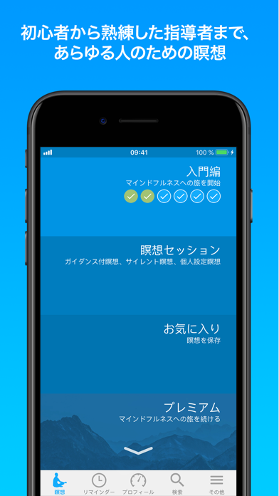マインドフルネス・アプリ screenshot1
