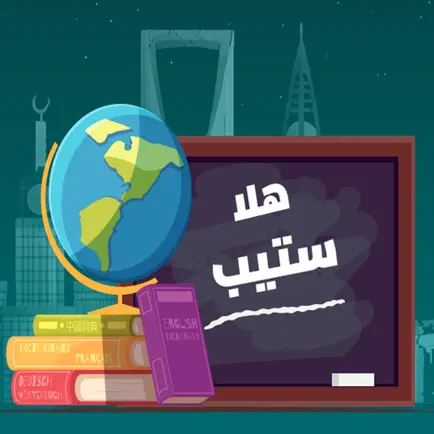 Hala STEP| هلا ستيب|مستر منتصر Cheats