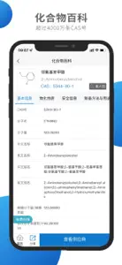 化学加-汇聚化工医药产业资源为你加分 screenshot #2 for iPhone