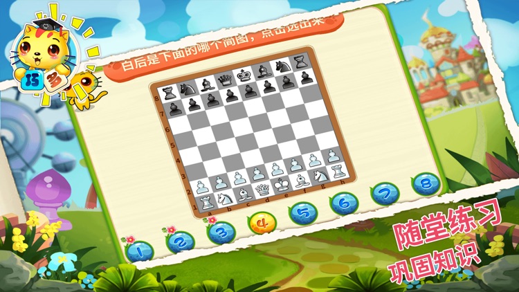少儿国际象棋教学合集 screenshot-4