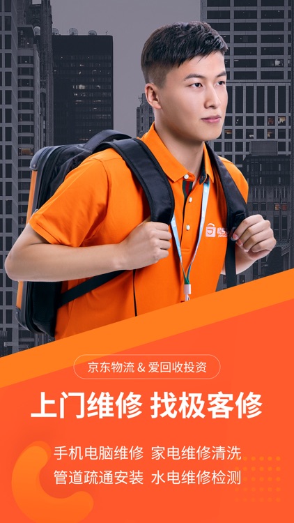 极客修-手机维修上门服务