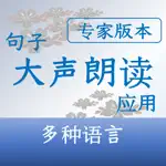 句子大声朗读应用：专家版本 App Positive Reviews