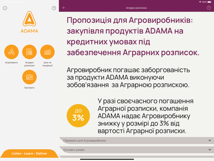 ADAMA Fin-фінансовий помічник