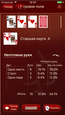 Game screenshot Покер калькулятор hack