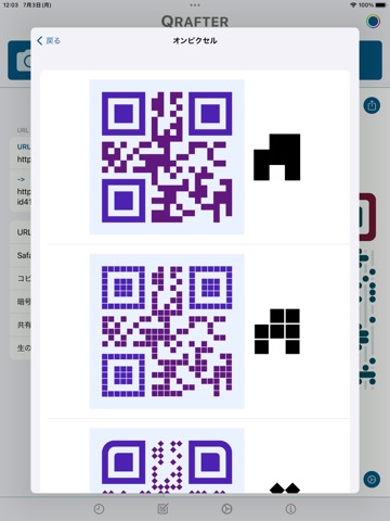 クラフター・Qrafter Pro・QRコードスキャナーのおすすめ画像3