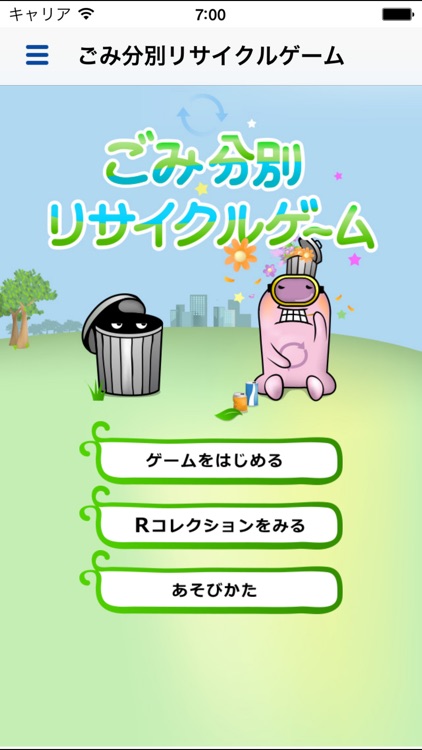 江東区資源・ごみ分別アプリ screenshot-3