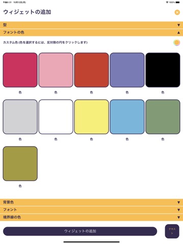 ツール- ウィジェットメーカーのおすすめ画像6