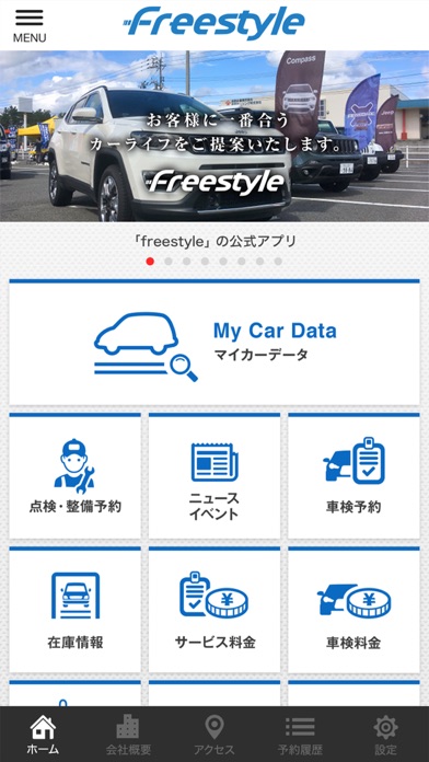 freestyleの公式アプリ Screenshot