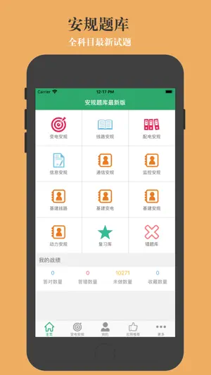 安规题库最新版 screenshot 1