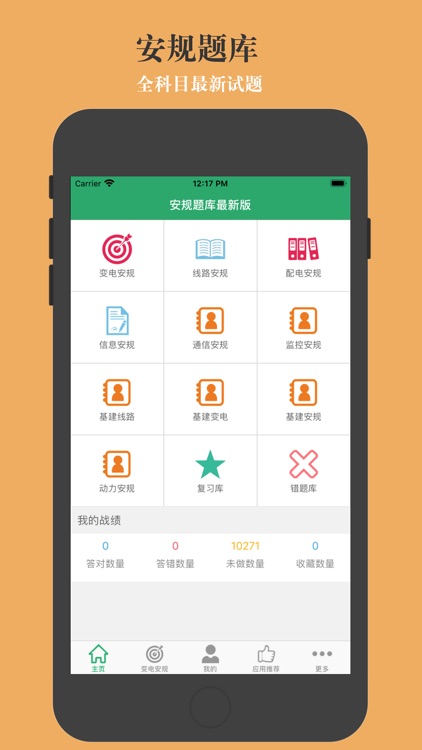 安规题库最新版