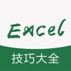 表格制作教程 for excel - 轻松学电子表格 - iPhoneアプリ