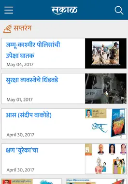 Game screenshot Sakal Marathi News apk