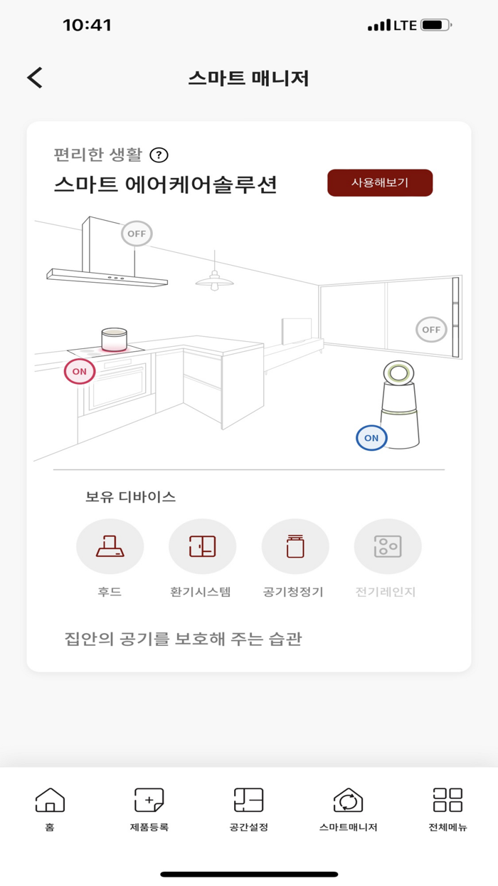 LX지인 링크 – ZIN 인테리어 홈 IoT