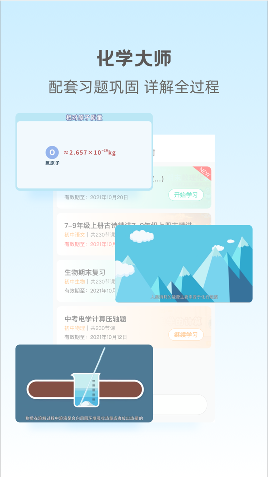 #3. 大师一百-数理化考点视频资料 (iOS) Podle: Hangzhou WuJie Network Technology Co.,Ltd.