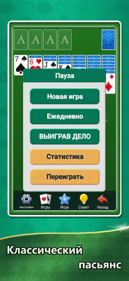Game screenshot Коллекция пасьянсов apk