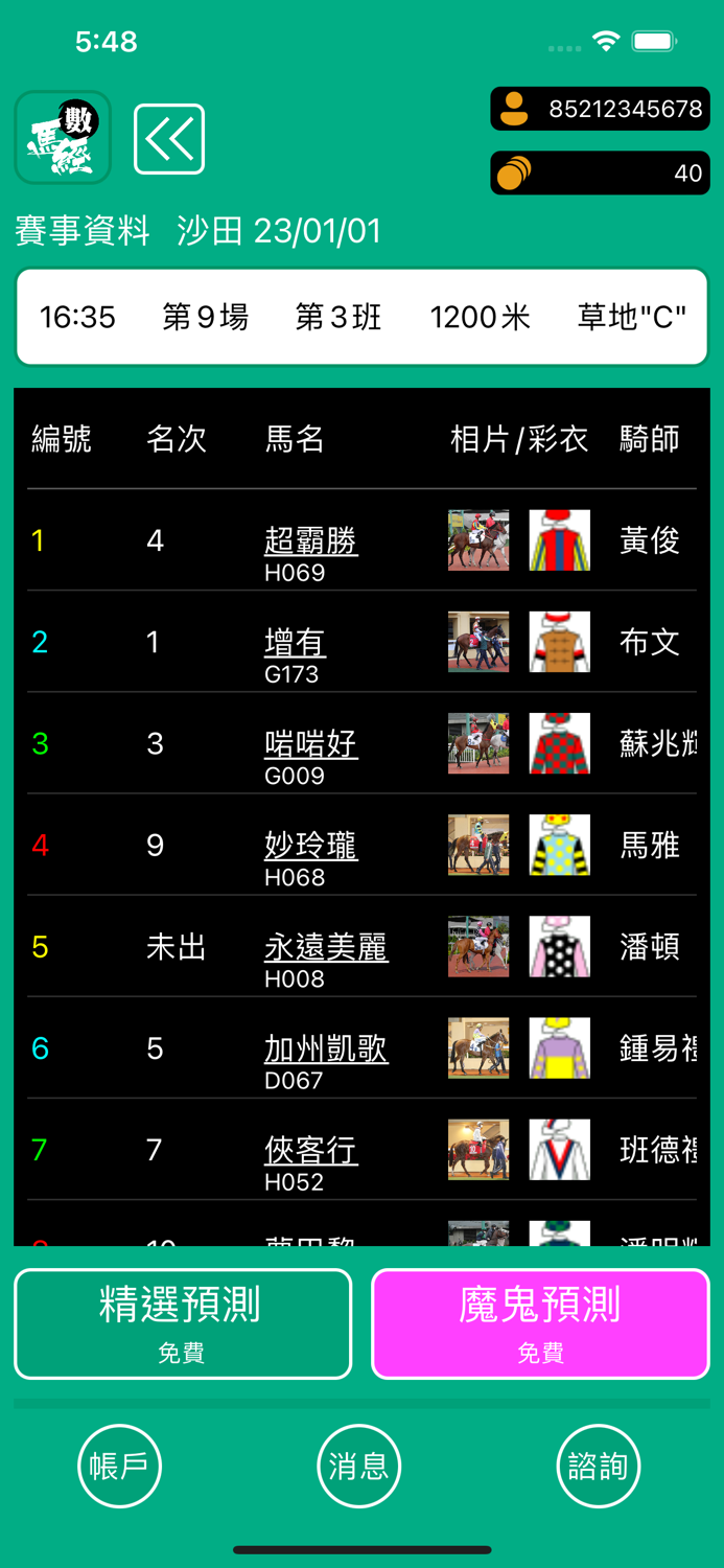 數馬經 - 香港賽馬大數據神準分析平台