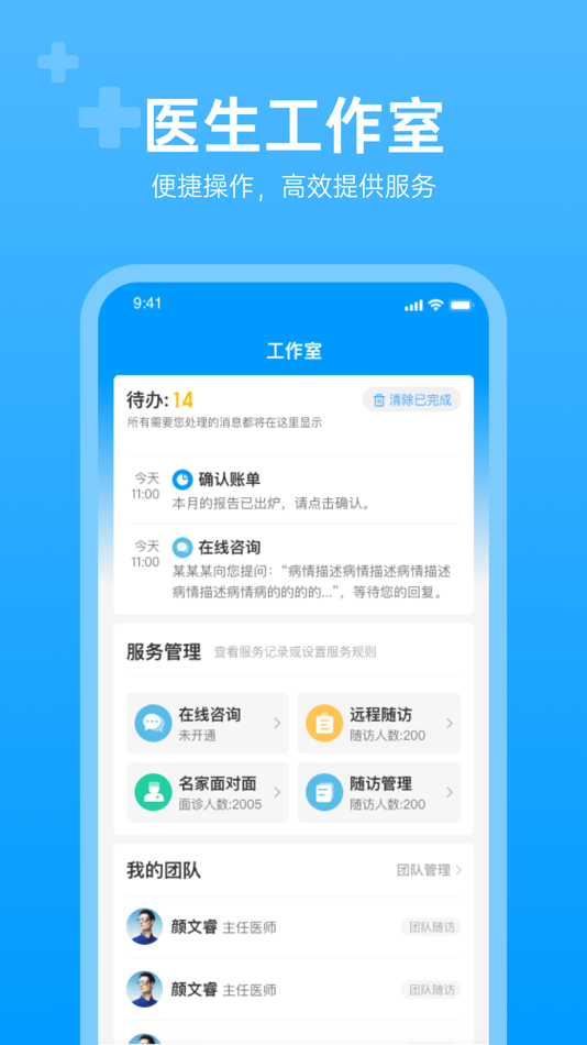 #1. i甲专线Dr (iOS) 由: Aijia Zhuanxian Health Management Co.Ltd