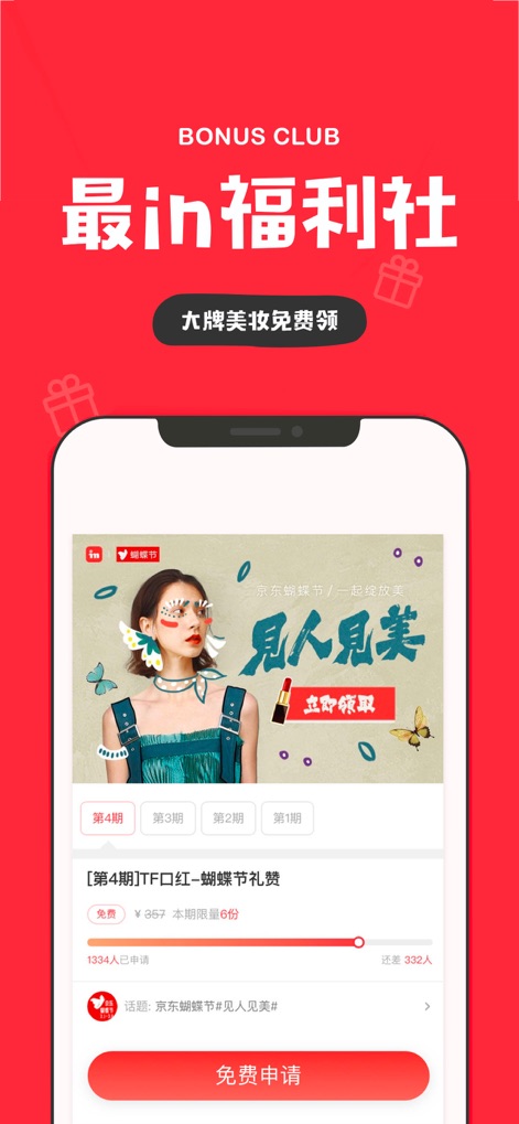 in-capturing moments in life - O aplicativo apresenta um clube de benefícios onde os usuários podem participar de promoções exclusivas e sorteios, com o contador de participantes/vagas indicando a popularidade e a urgência das ofertas.