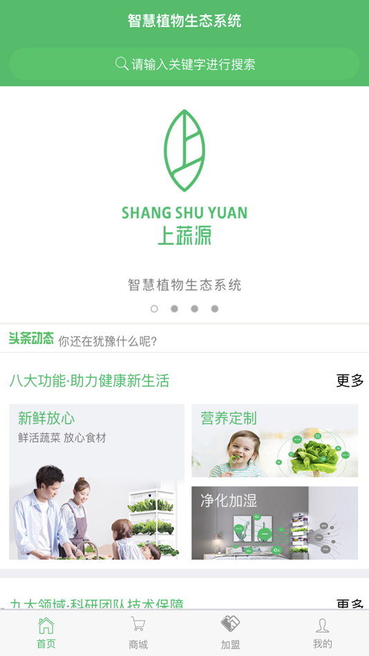 #1. 上蔬源 (iOS) 由: 易鲜康智能科技(上海)有限公司