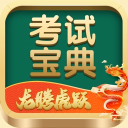 考试宝典-医考题库医学教育医师助手