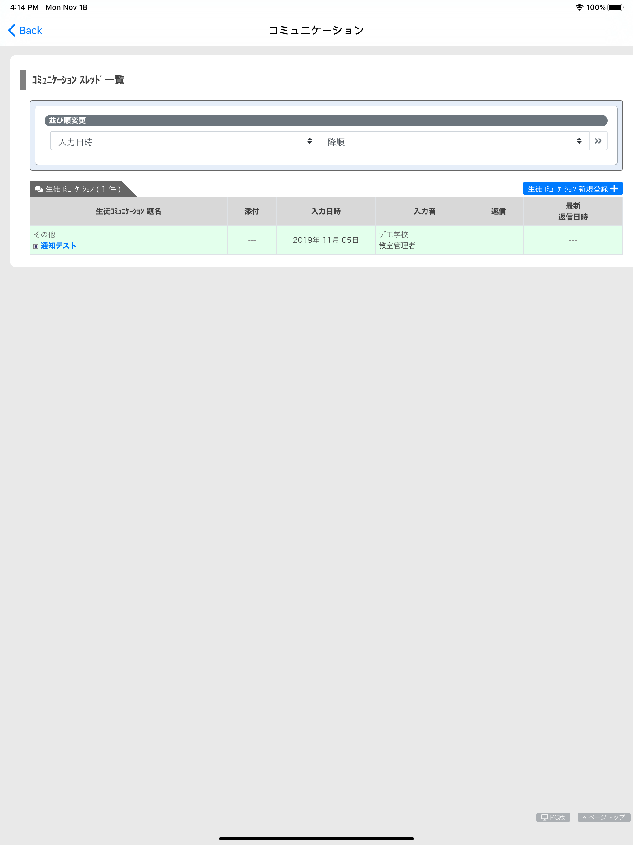 Grow教育システム