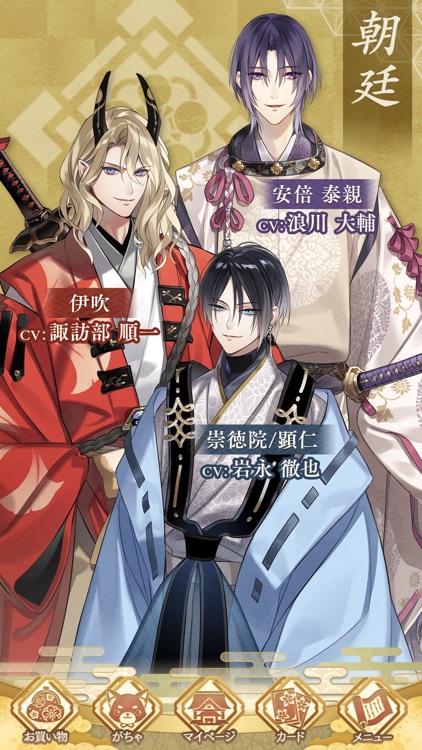 イケメン源氏伝 あやかし恋えにし 恋愛ゲーム screenshot-9