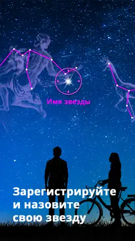 Game screenshot Приложение OSR Star Finder hack