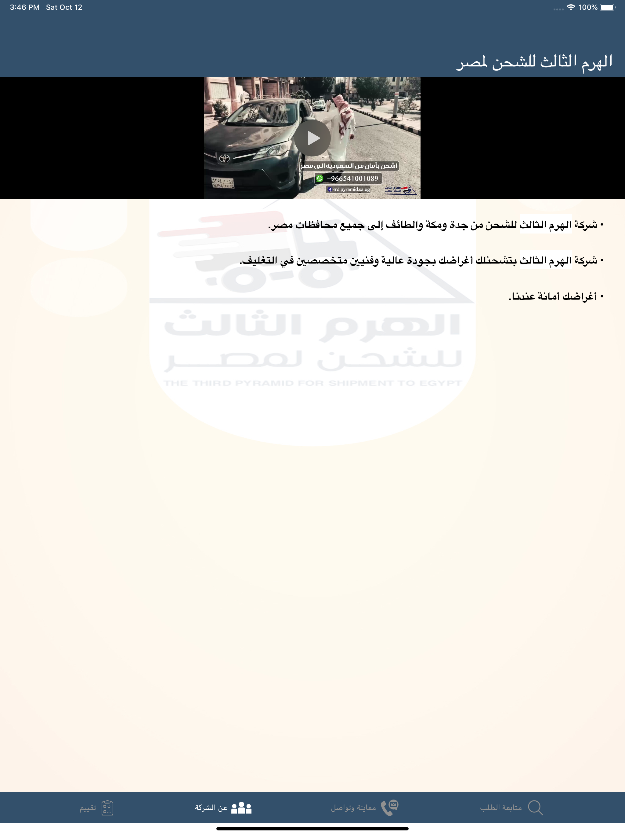 الهرم الثالث للشحن لمصر