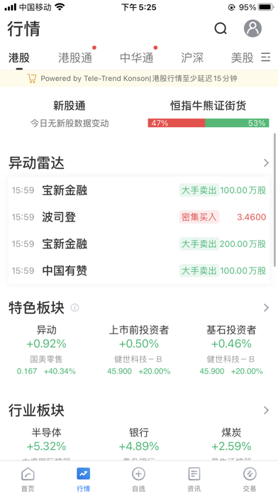 財通交易寶 Screenshot