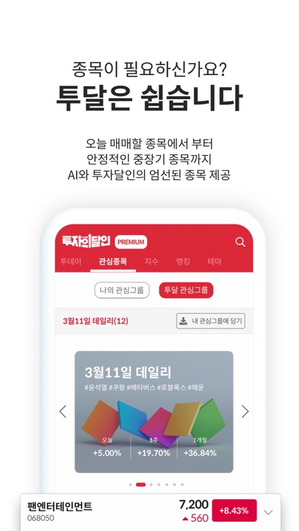 투자의달인 - 투달 TUDAL