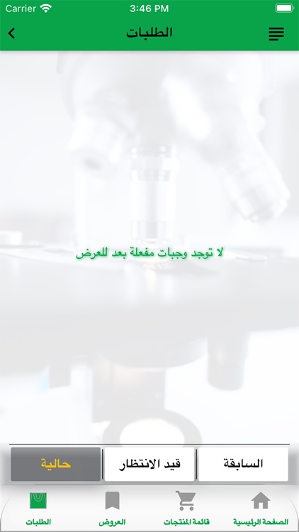 Alrowad - الرواد screenshot-9