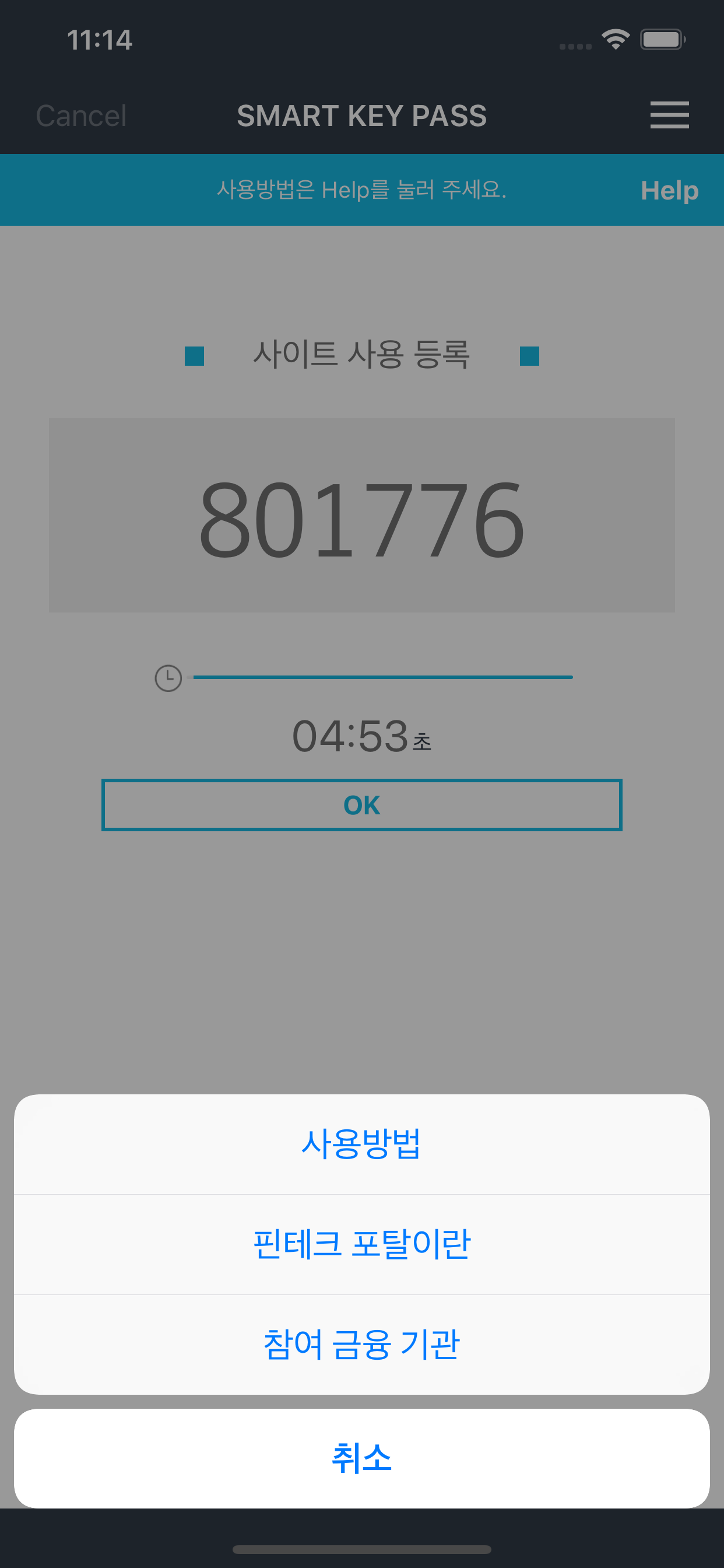 스마트 키 패스 - SMART KEY PASS screenshot 2