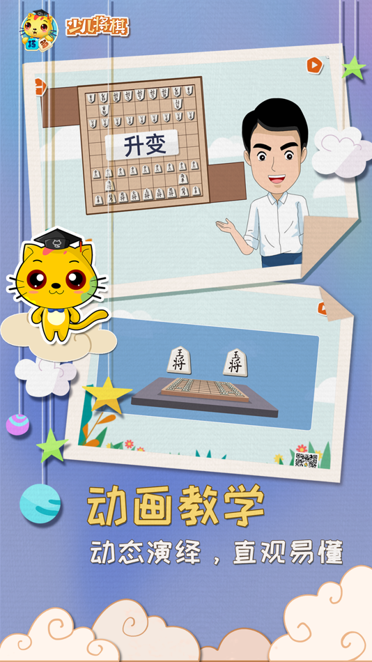 #4. 少儿将棋教学合集 (iOS) 由: 云华 袁
