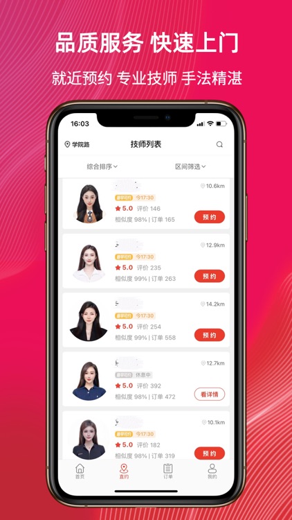 帮到家-上门按摩推拿spa到家服务 screenshot-3