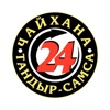 Чайхана "Тандыр-Самса" 24 icon